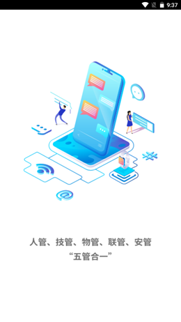 中国化学智慧工地app V1.1.1截图1