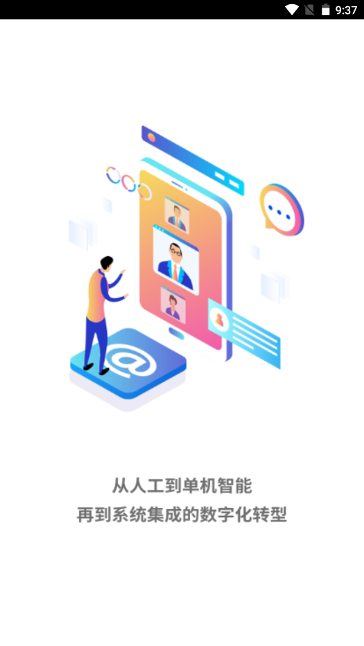 中国化学智慧工地app V1.1.1截图2