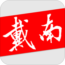 戴南论坛app V5.3.6