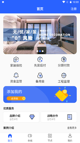 装企保呗app V1.0.0截图1