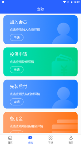 装企保呗app V1.0.0截图2