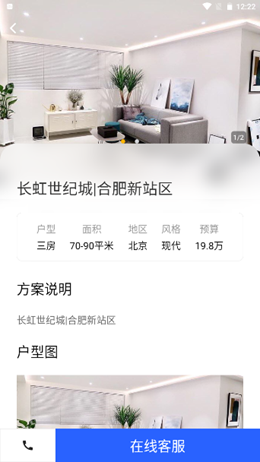 装企保呗app V1.0.0截图3