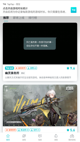 taptap app V2.18.0截图1