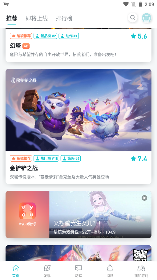 taptap app V2.18.0截图2
