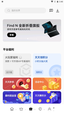 oppo游戏中心app V10.5.0截图3