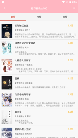 起点女生网app V2.7截图1