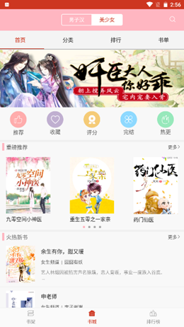起点女生网app V2.7截图2
