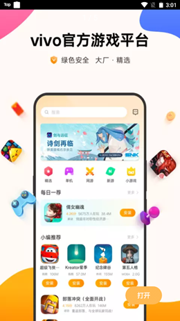 vivo游戏中心app V6.2.34.3截图1