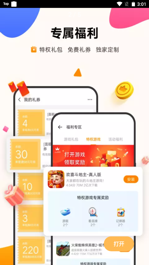 vivo游戏中心app V6.2.34.3截图2
