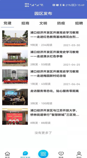 浦芯篇app V1.0.0截图2