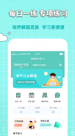 经济师好题库app V1.0.0截图2