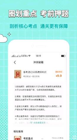经济师好题库app V1.0.0截图3