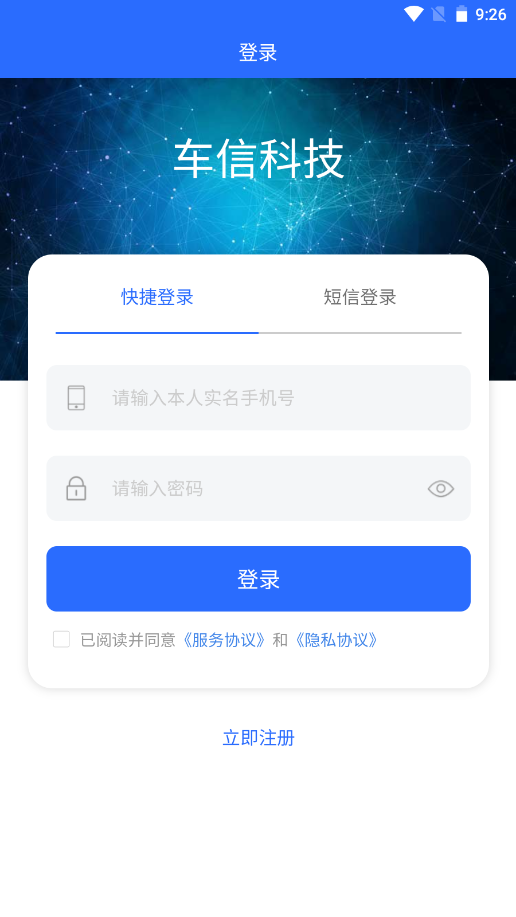 车信车加app V1.0.0截图2