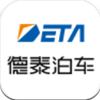 德泰泊车app V1.0.1