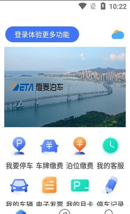 德泰泊车app V1.0.1截图3