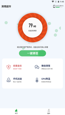 清理超市app V1.0截图1