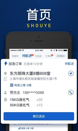 和气配送app V1.0.1截图1