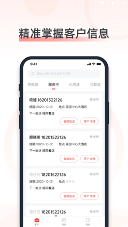 婚奢汇婚礼人app V1.0.0截图1