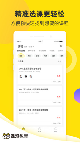 课观教育app V1.0.3截图1