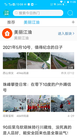 江油论坛app V1.6.23截图2