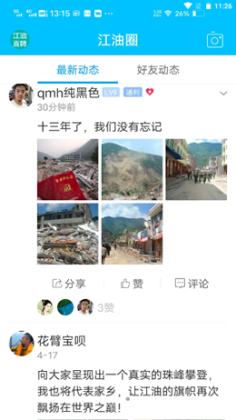 江油论坛app V1.6.23截图3