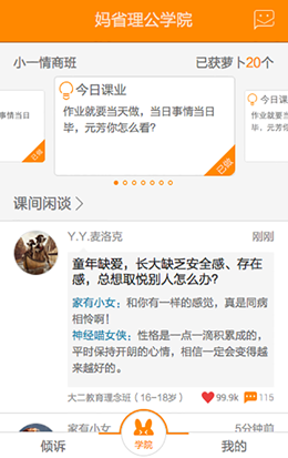 小冤家app V4.2.8截图3