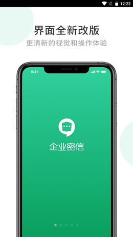 企业密信app V2.6.55.211130截图1
