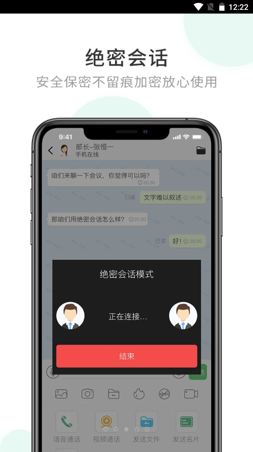 企业密信app V2.6.55.211130截图3