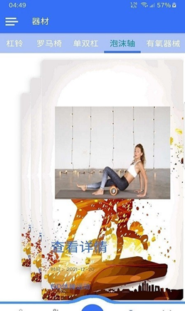 OD体操运动app V1.0.1截图2