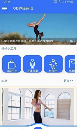OD体操运动app V1.0.1截图3