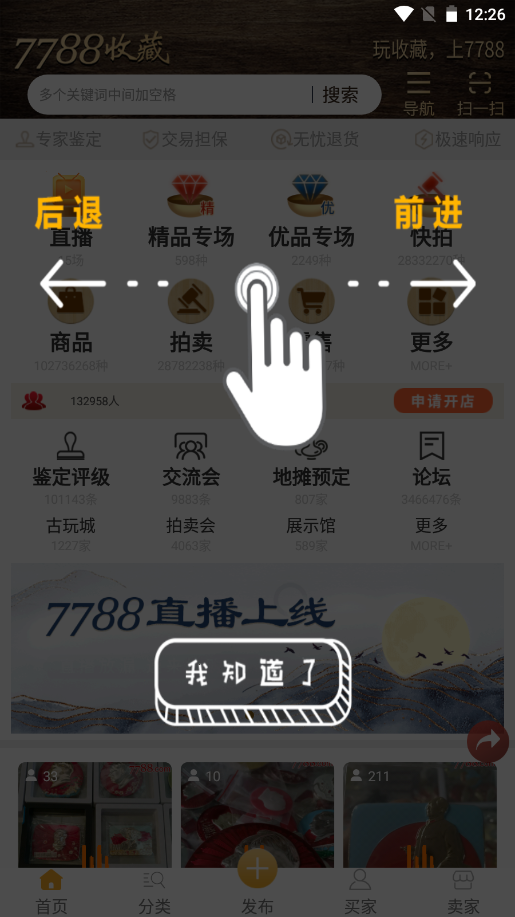 7788收藏网app V1.5.6截图2