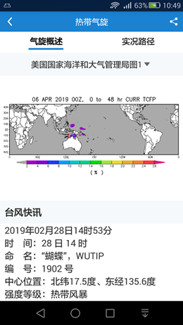 中国海洋天气预报app V6.1截图2