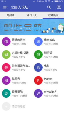北邮人论坛app V0.7.0截图2