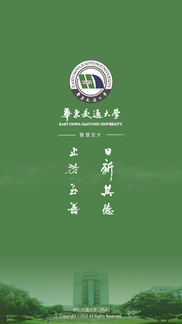 智慧交大app V6.7.4.72568截图1