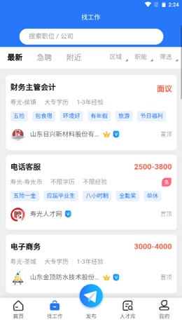 寿光人才网app V1.0.1截图2