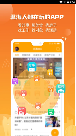 北海365网app V5.6.8截图1