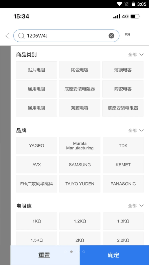 云汉芯城app V2.2.1截图2