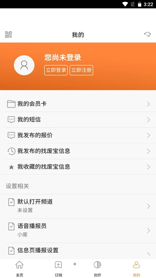 废钢网app V2.10.2截图2