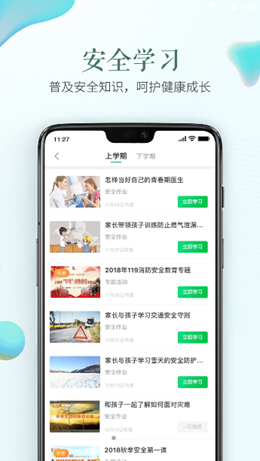绍兴市安全教育平台app V1.8.4截图1