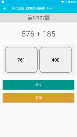 小学数学口算题卡app V1.2.2截图2