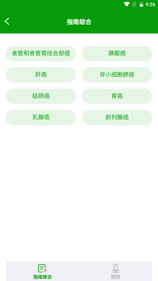 医关app V1.0截图2