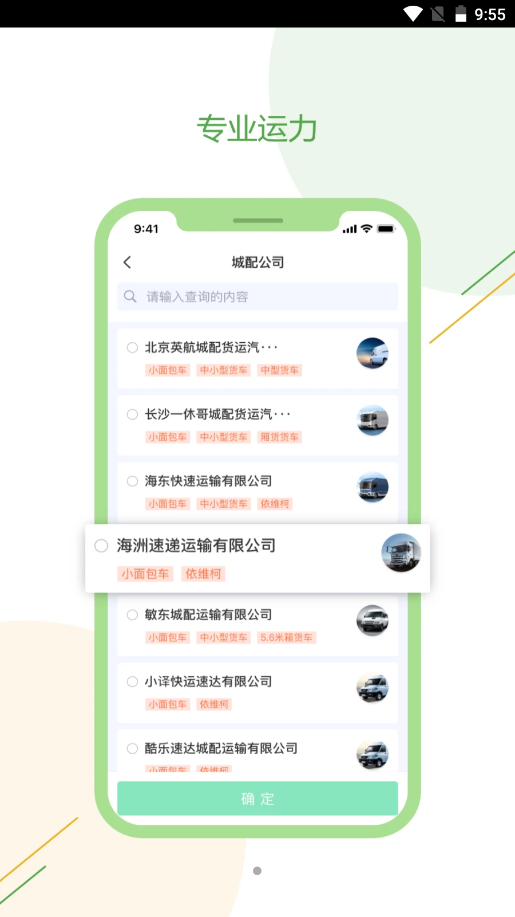 绿配好运app V1.0.61截图2