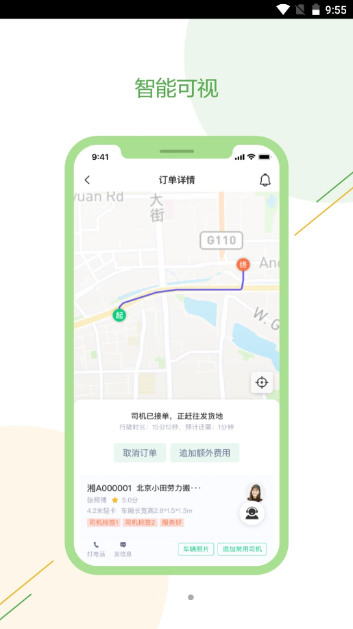 绿配好运app V1.0.61截图3