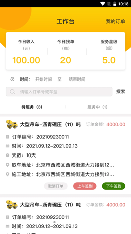 驾驶辕司机端app V1.0.4截图1