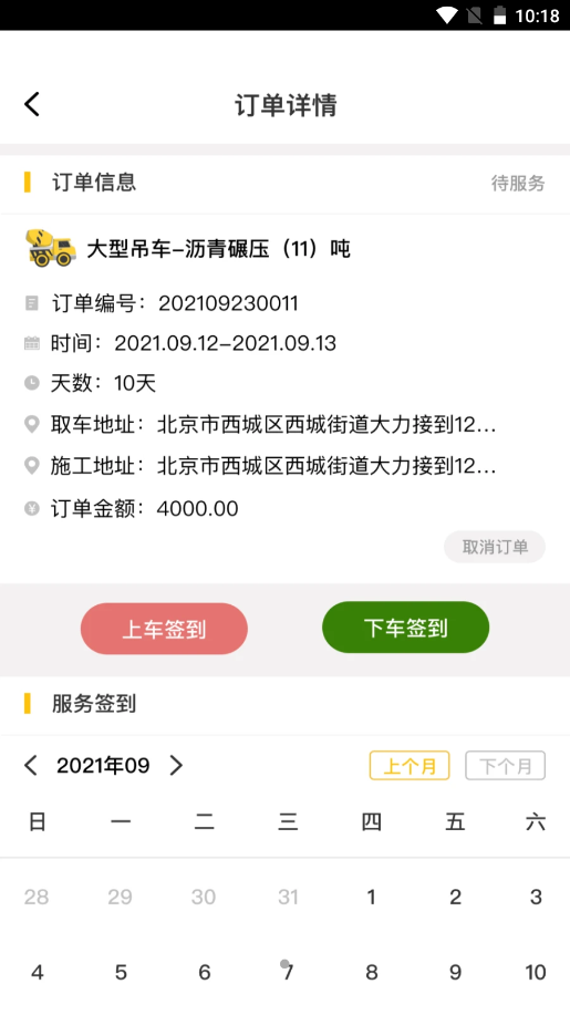 驾驶辕司机端app V1.0.4截图2