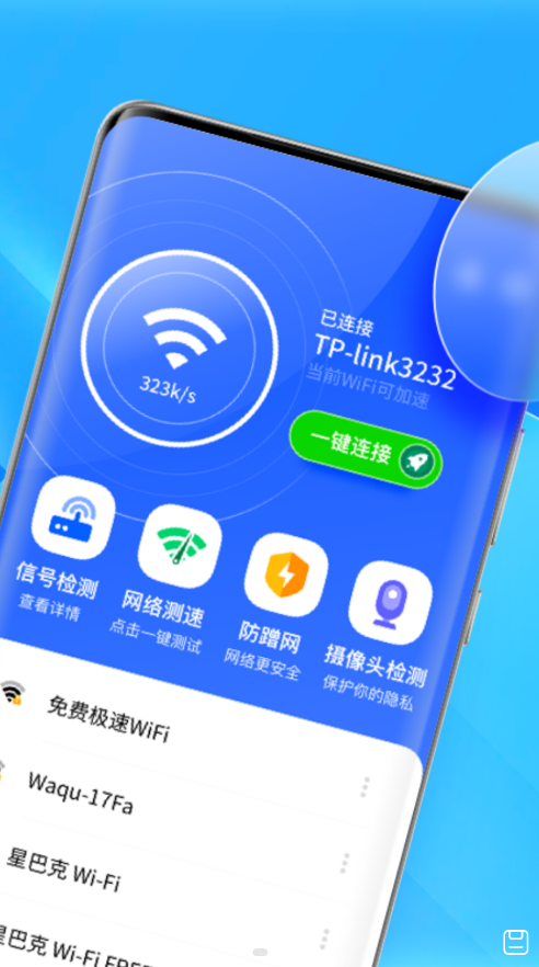5G热点宝app V1.0.0截图2