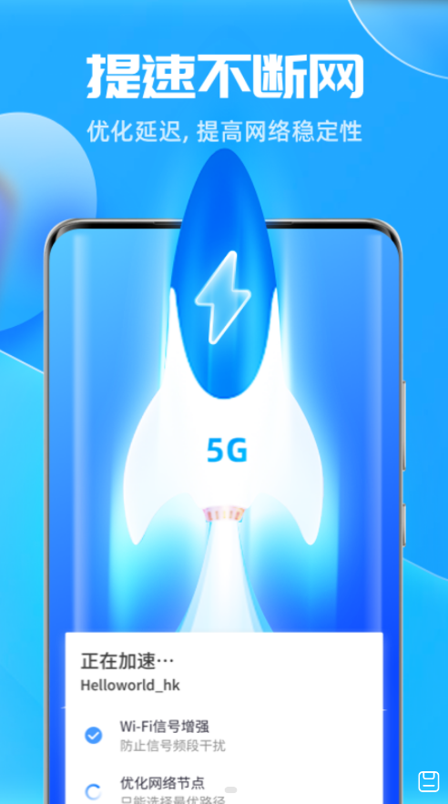 5G热点宝app V1.0.0截图3