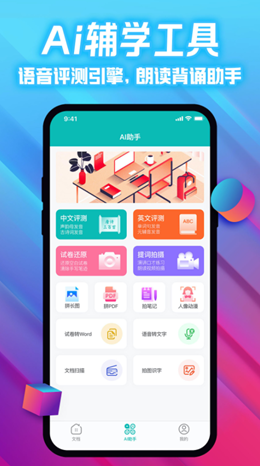 爱试卷app V1.0.1截图1