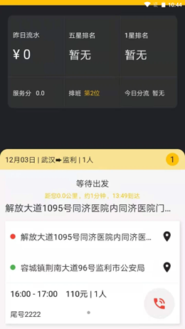 城小班司机app V1.0.0截图1