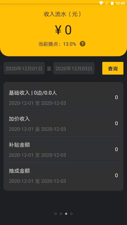 城小班司机app V1.0.0截图2
